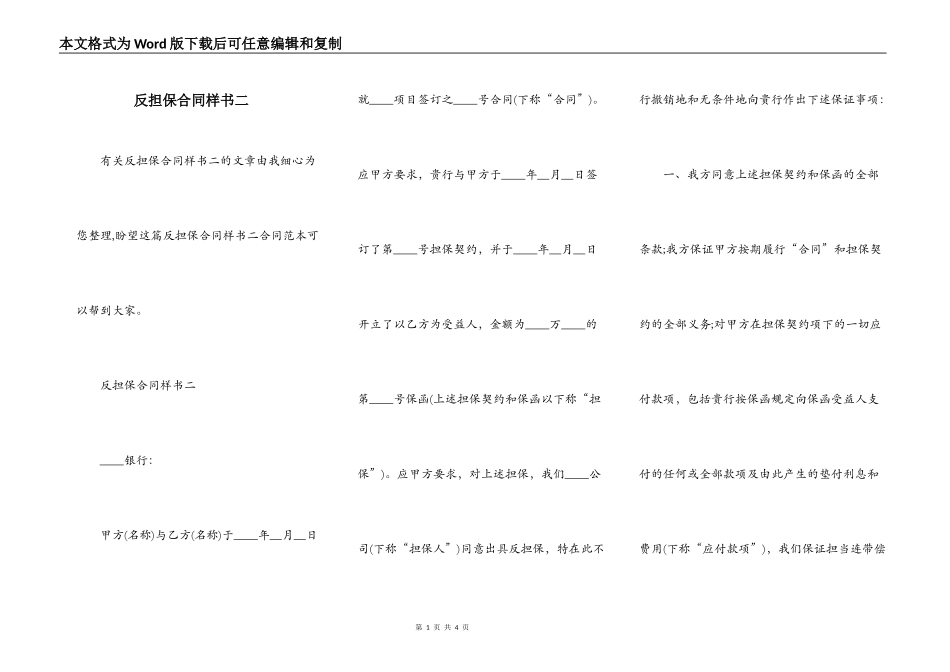 反担保合同样书二_第1页