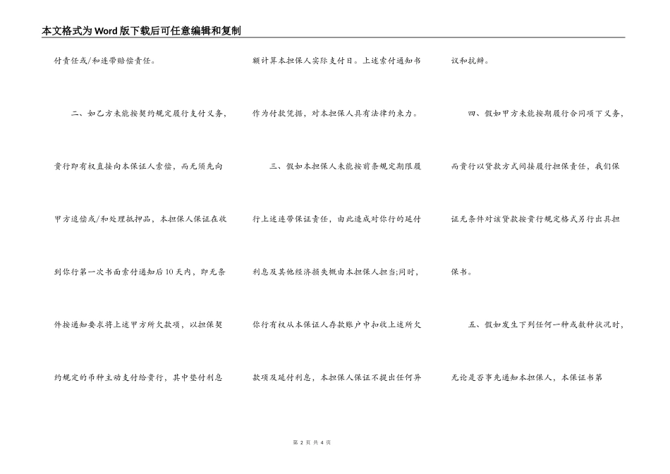 反担保合同样书二_第2页