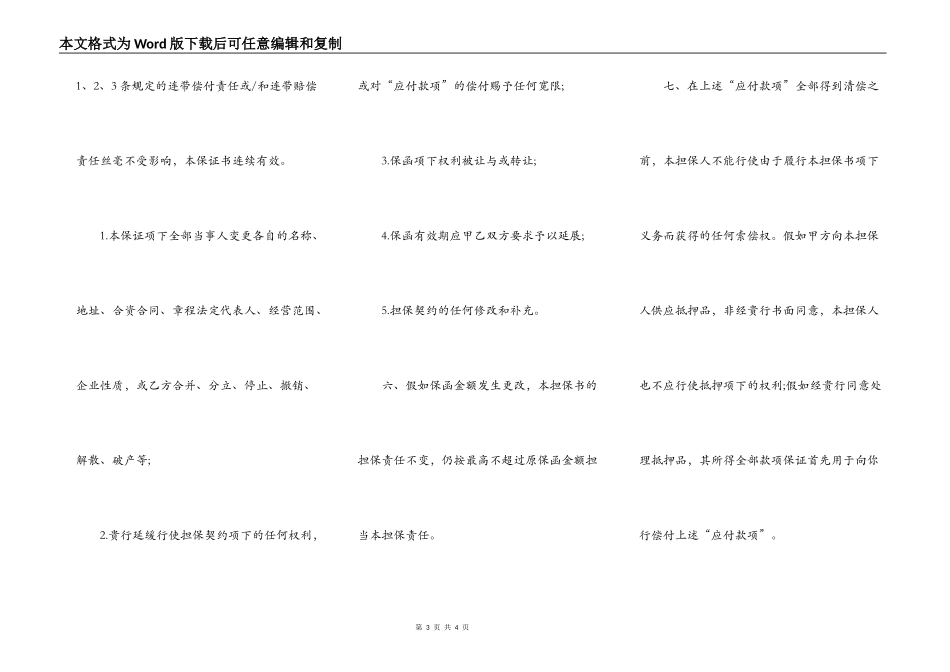 反担保合同样书二_第3页