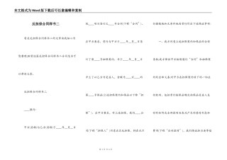 反担保合同样书二