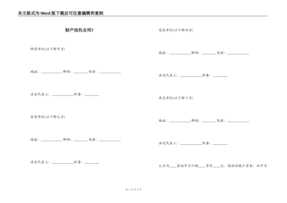 财产信托合同-_第1页