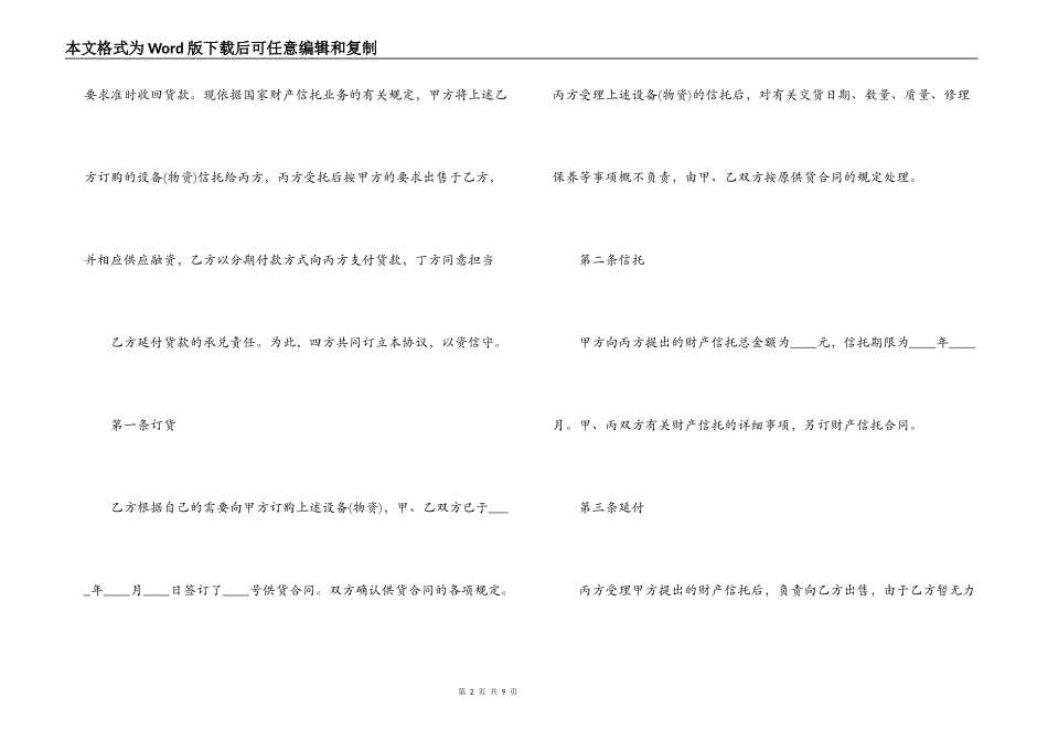 财产信托合同-_第2页