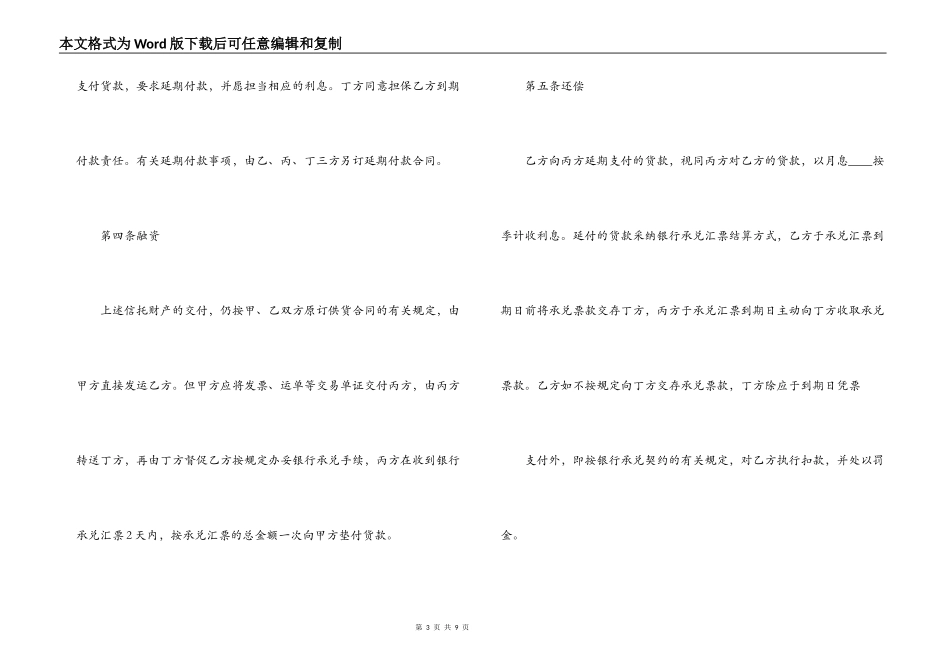 财产信托合同-_第3页