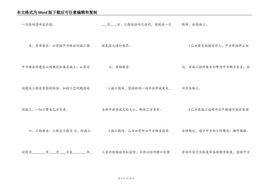 零星项目施工合同通用版_第2页