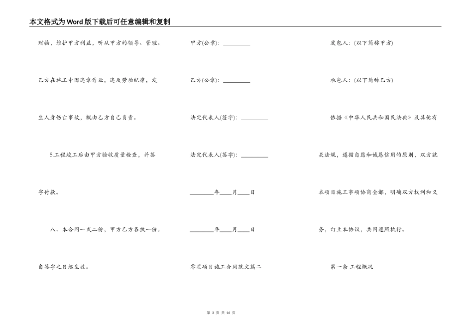 零星项目施工合同通用版_第3页