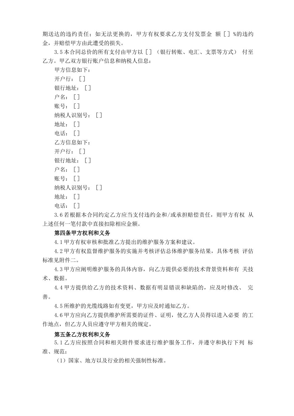 通信缆线路维护服务合同模版_第2页