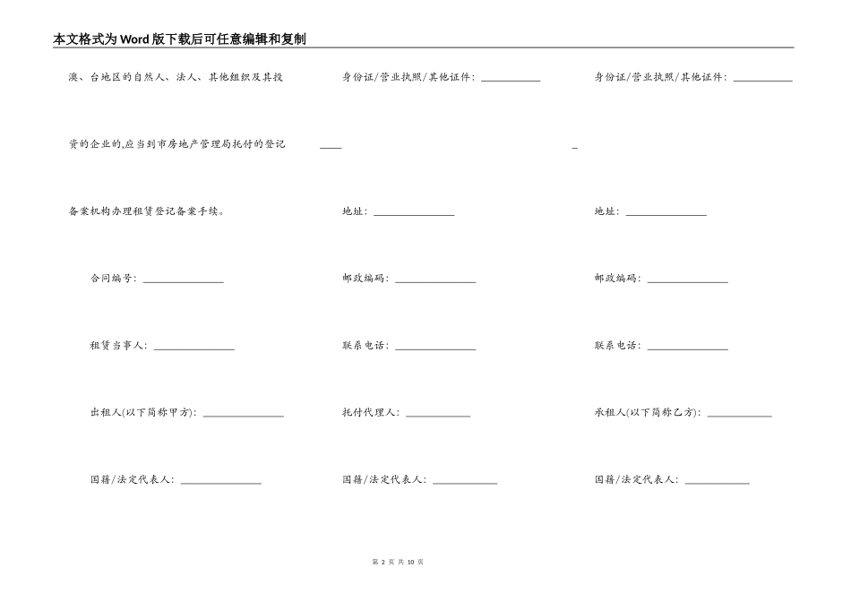 天津市房屋租赁合同书范本通用版_第2页