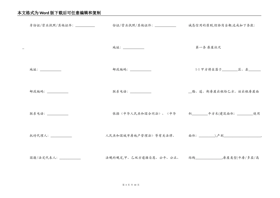 天津市房屋租赁合同书范本通用版_第3页