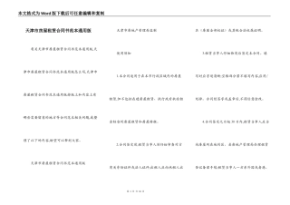 天津市房屋租赁合同书范本通用版