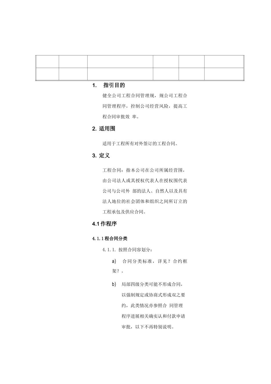 合同管理工作指引_第2页