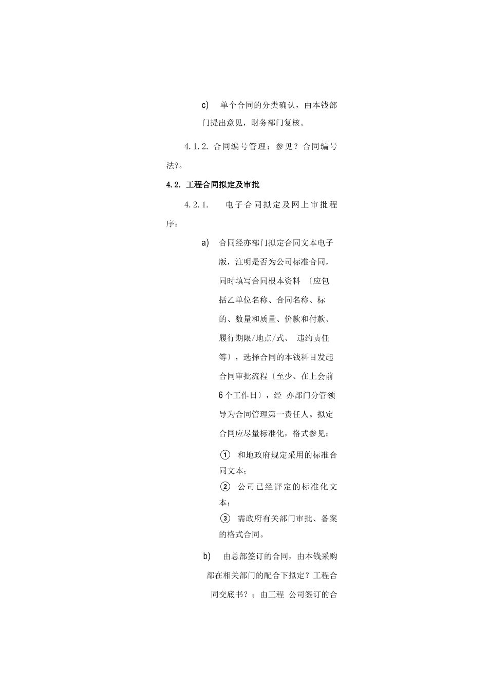 合同管理工作指引_第3页