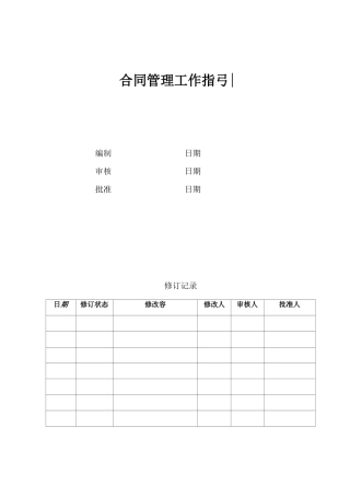 合同管理工作指引