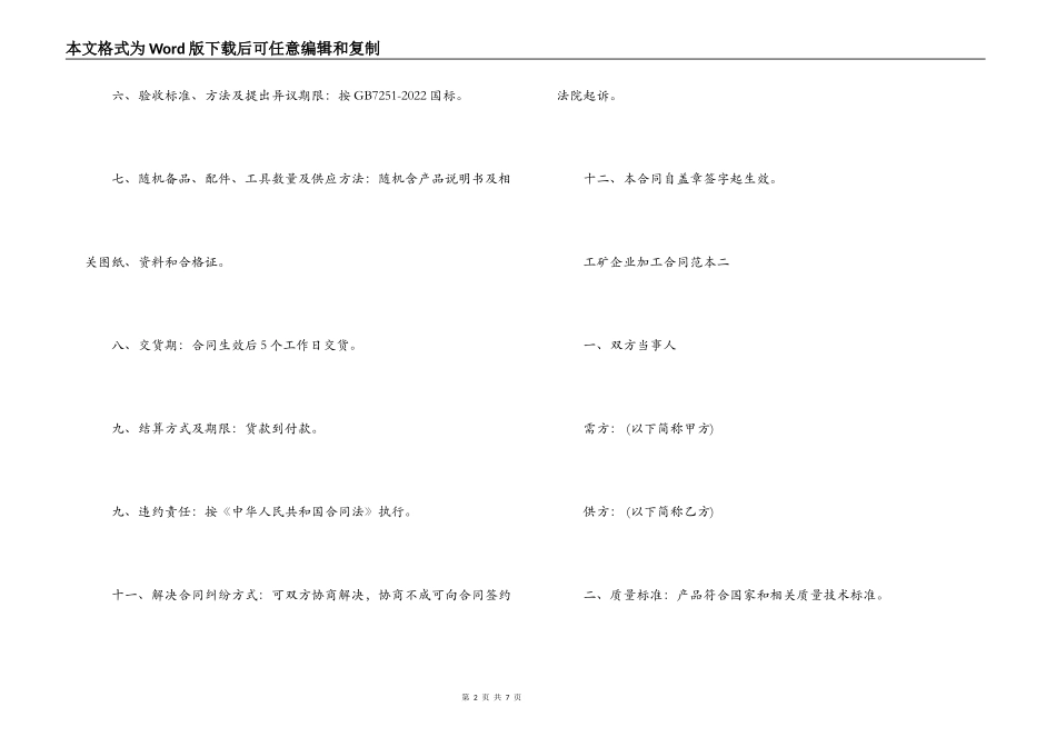 工矿企业加工合同范本 企业合同模板_第2页