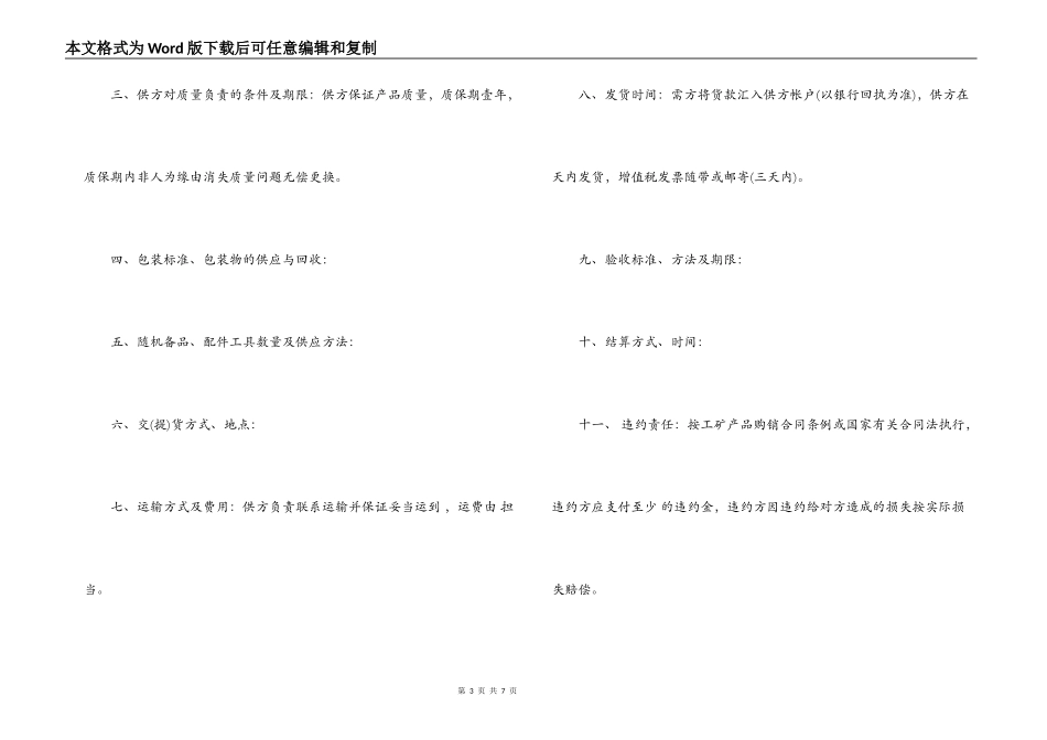 工矿企业加工合同范本 企业合同模板_第3页