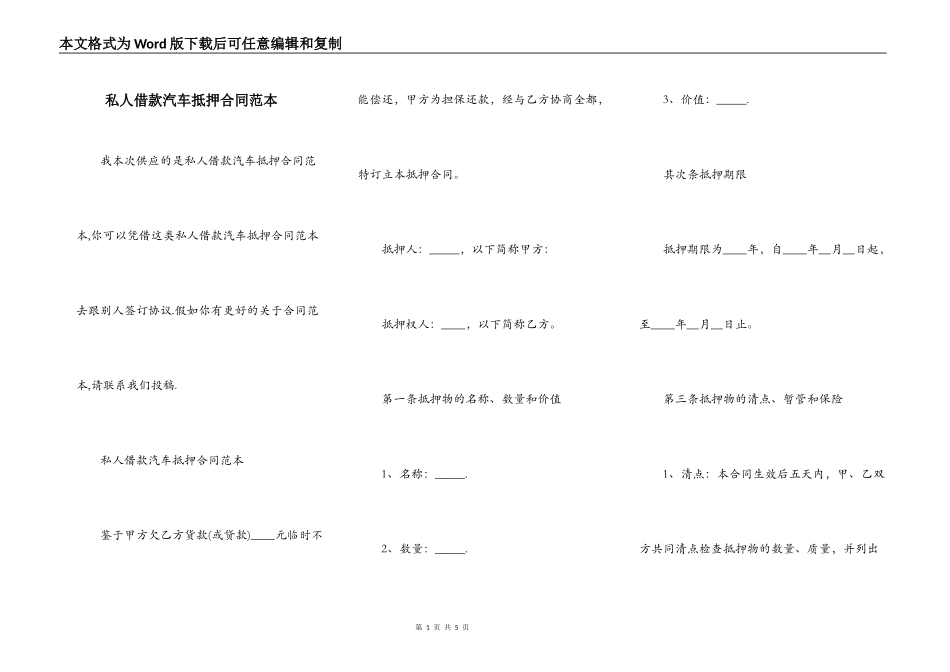 私人借款汽车抵押合同范本_第1页