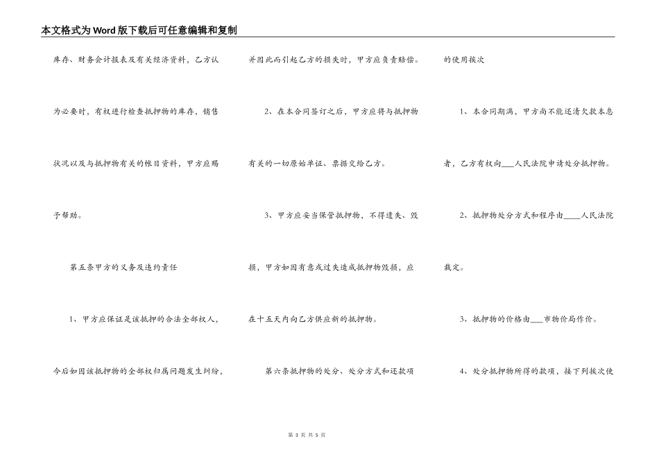 私人借款汽车抵押合同范本_第3页