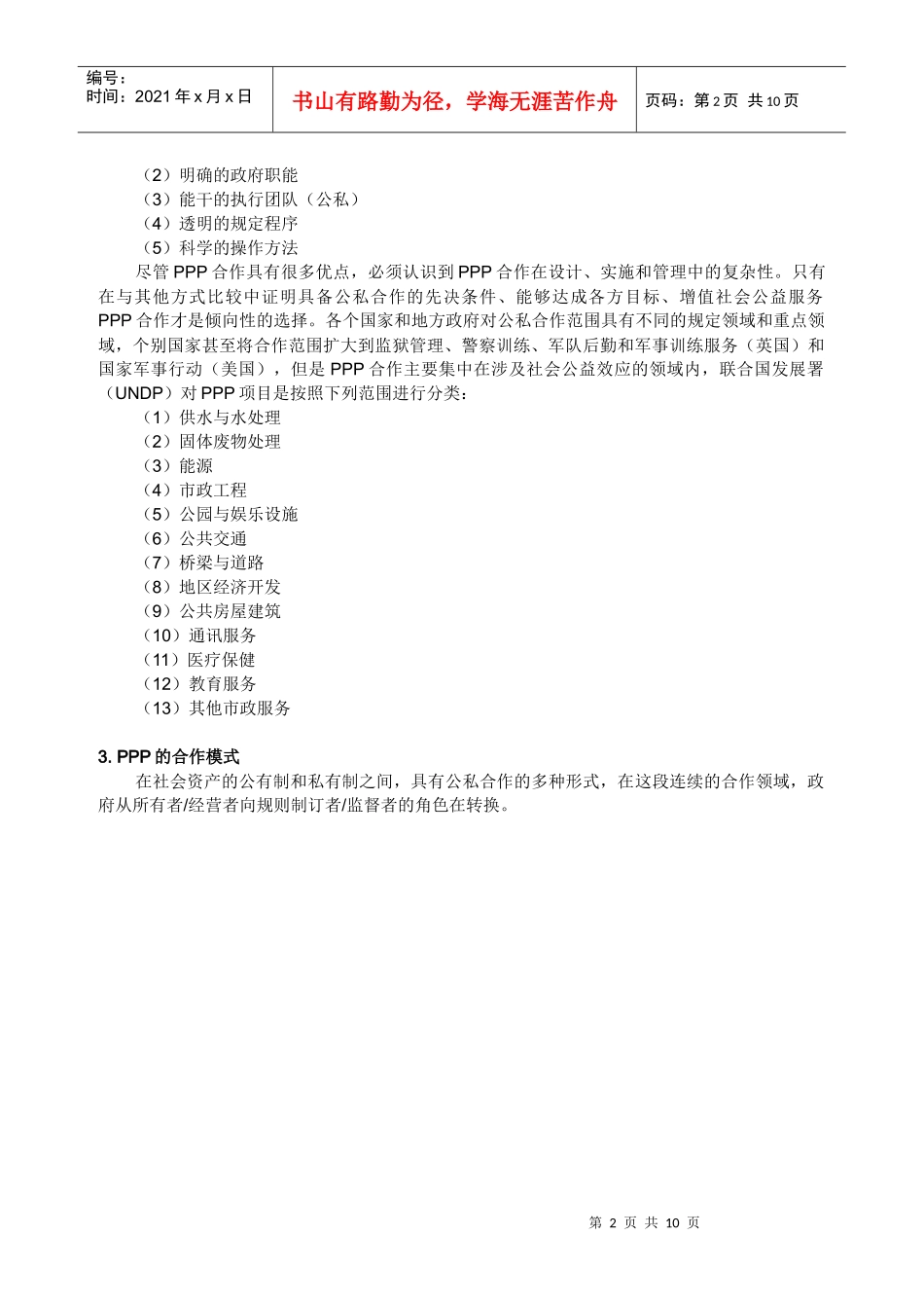PPP项目管理(XXXX年07月)_第2页