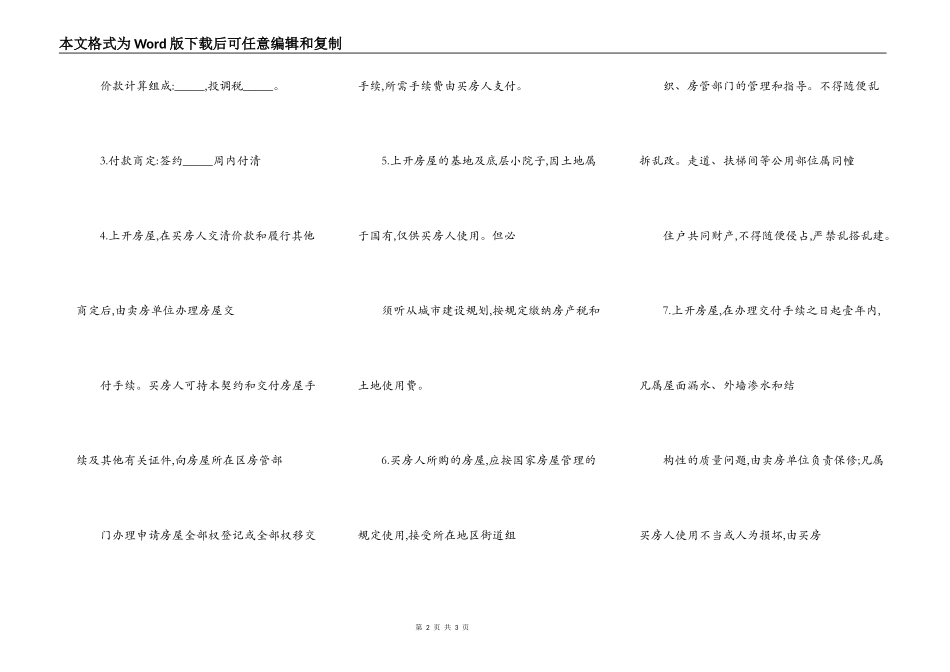 房屋买卖契约合同样本_第2页