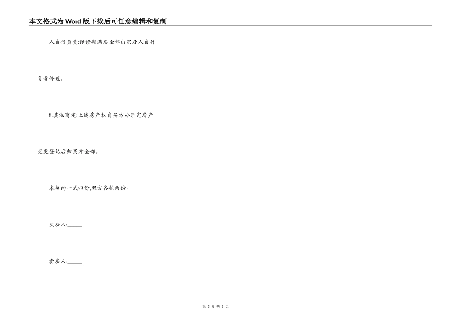 房屋买卖契约合同样本_第3页