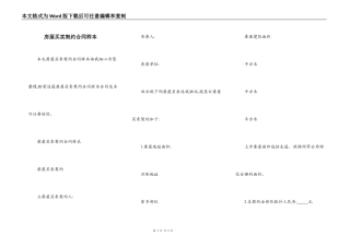 房屋买卖契约合同样本