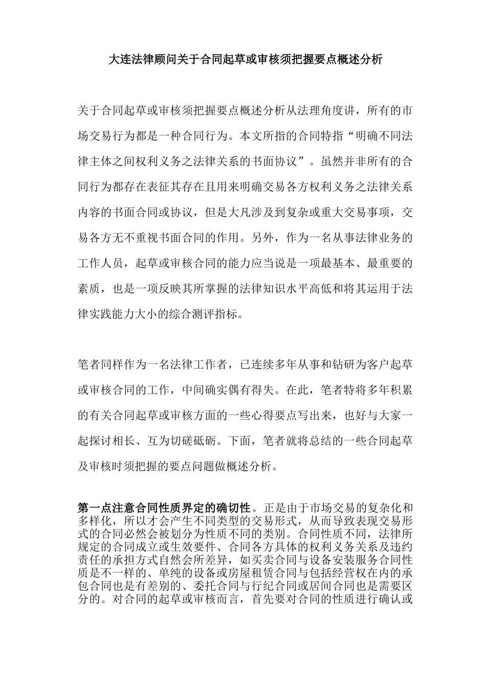 合同起草或审核要点_第1页