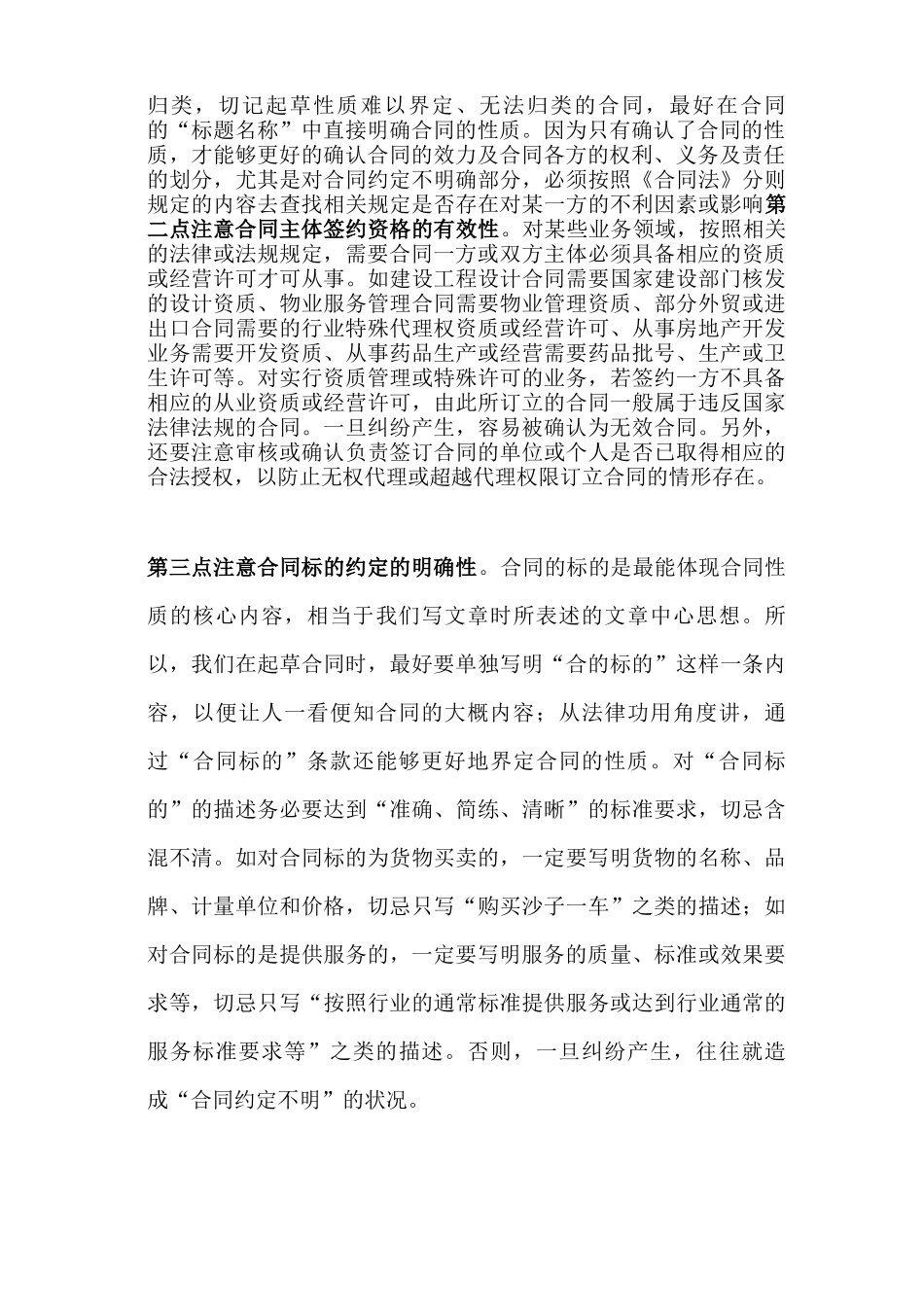 合同起草或审核要点_第2页