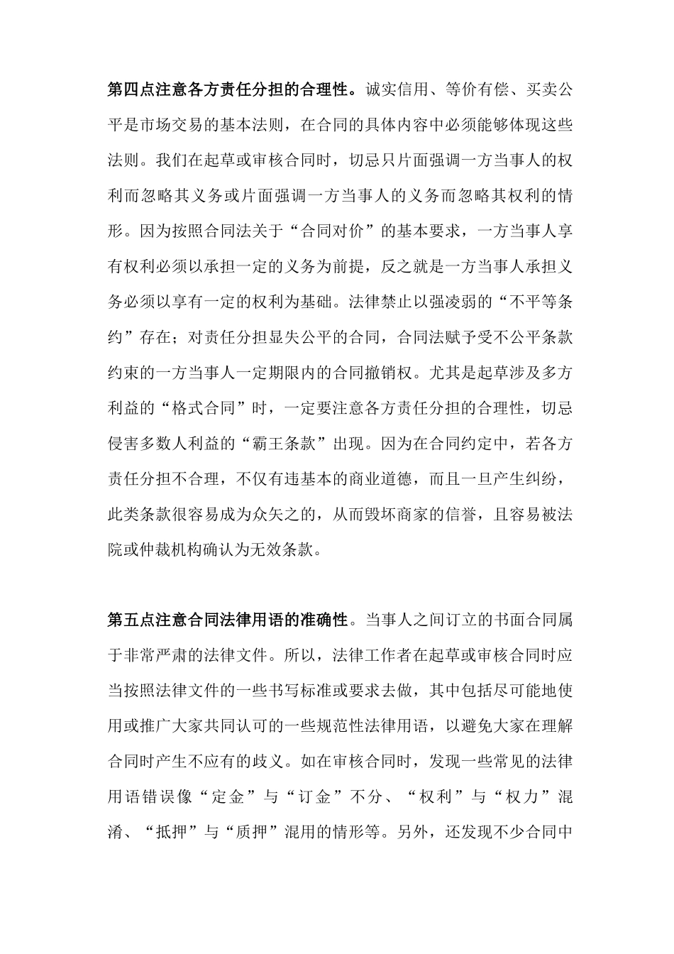 合同起草或审核要点_第3页
