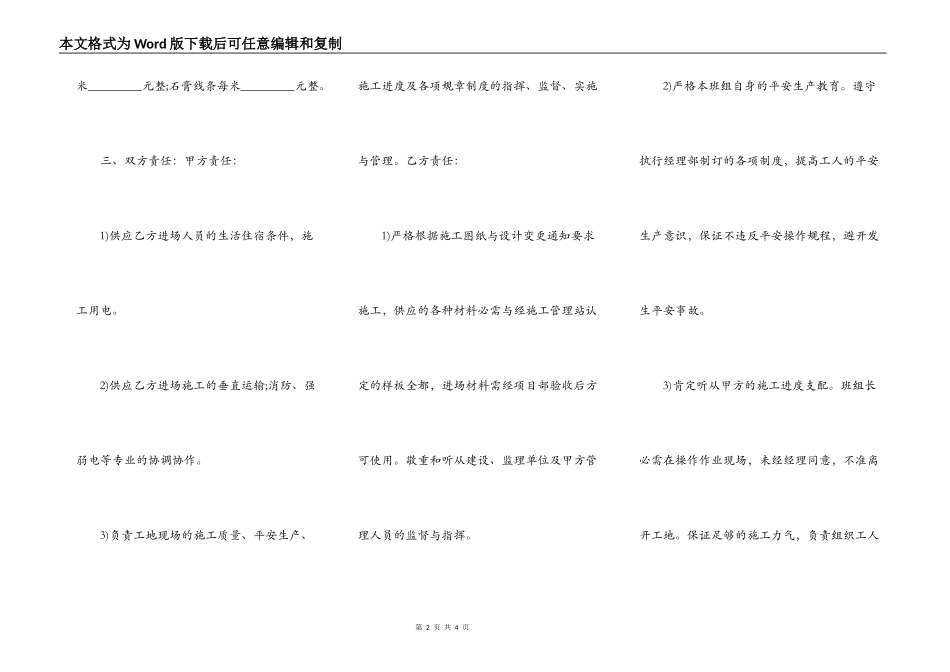 实用版工地工程合同_第2页