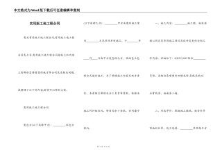 实用版工地工程合同