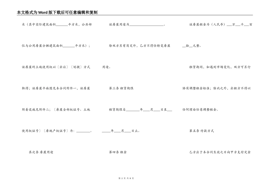 合租房合同书通用模板_第2页