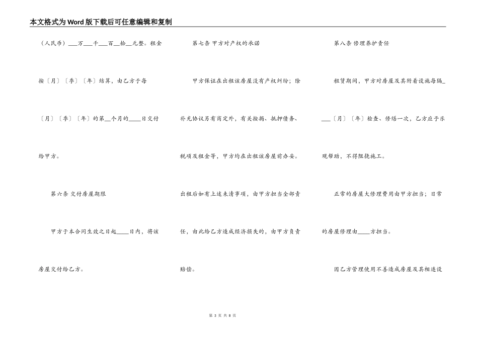 合租房合同书通用模板_第3页