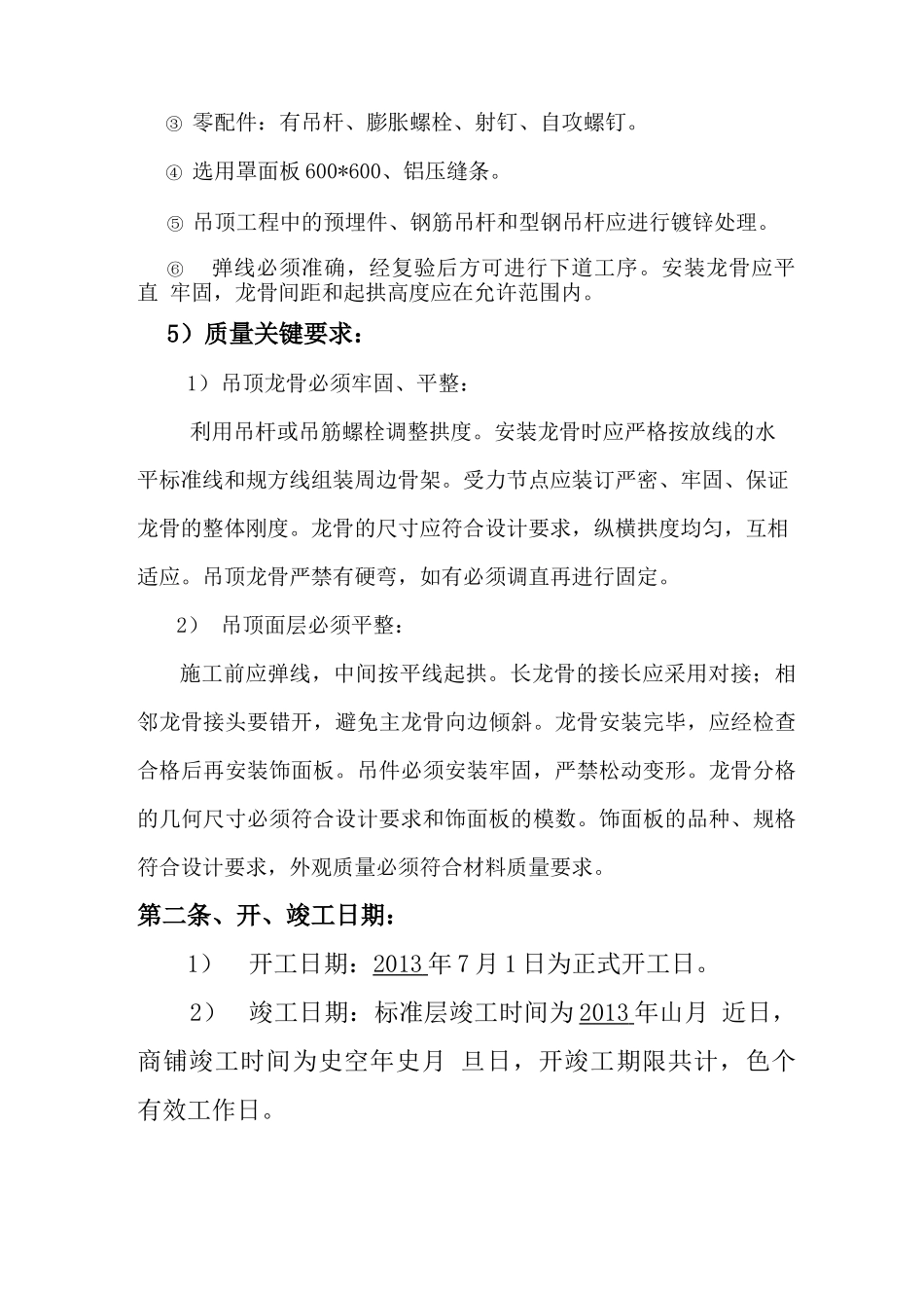 石膏板吊顶装饰工程合同_第2页