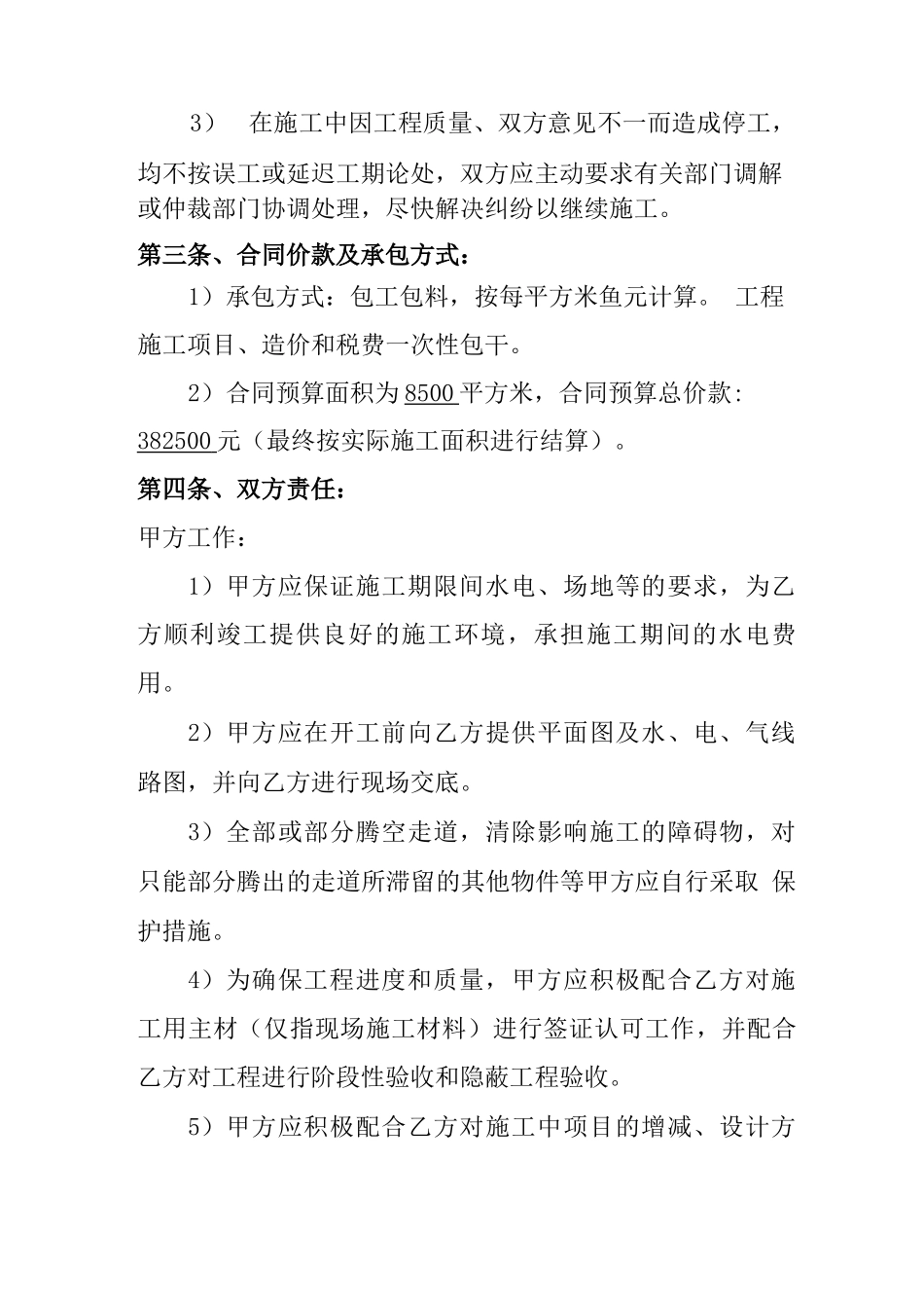 石膏板吊顶装饰工程合同_第3页