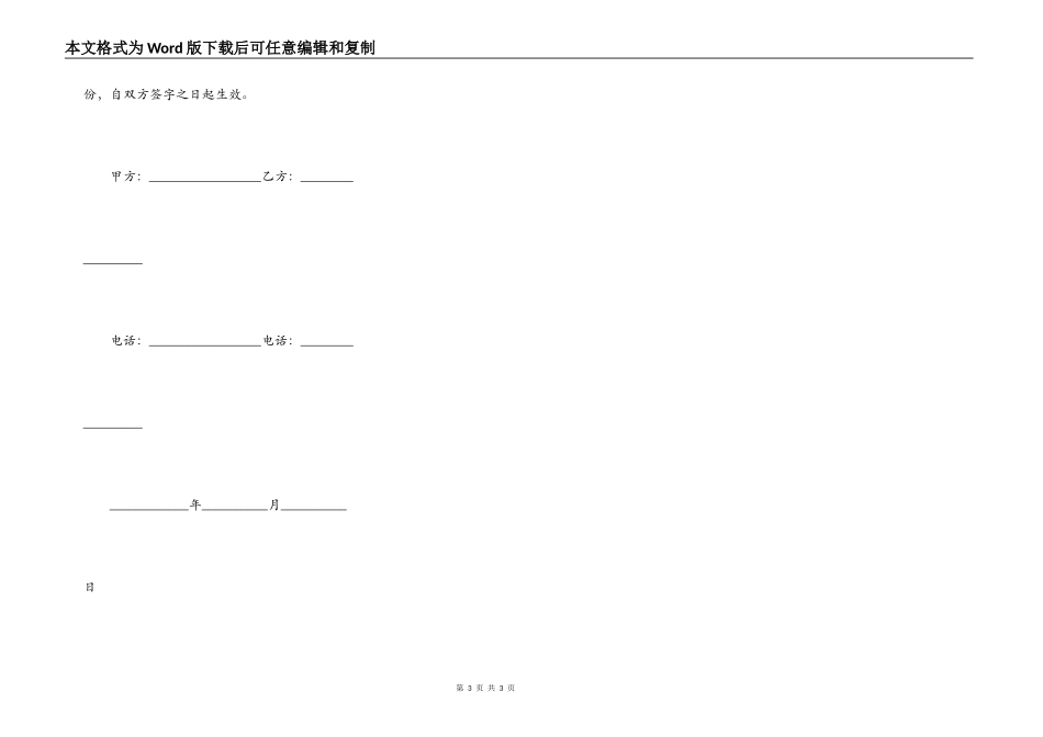 个人正规房屋租赁合同范文_第3页