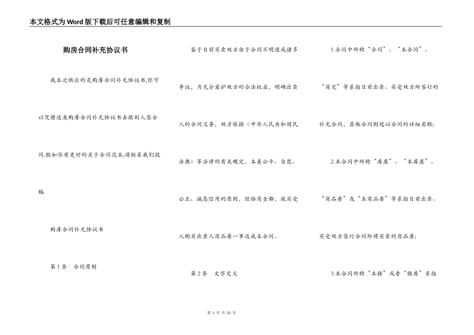 购房合同补充协议书_第1页