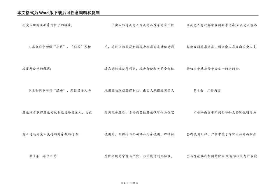 购房合同补充协议书_第2页