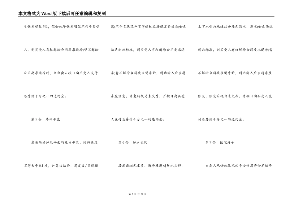 购房合同补充协议书_第3页