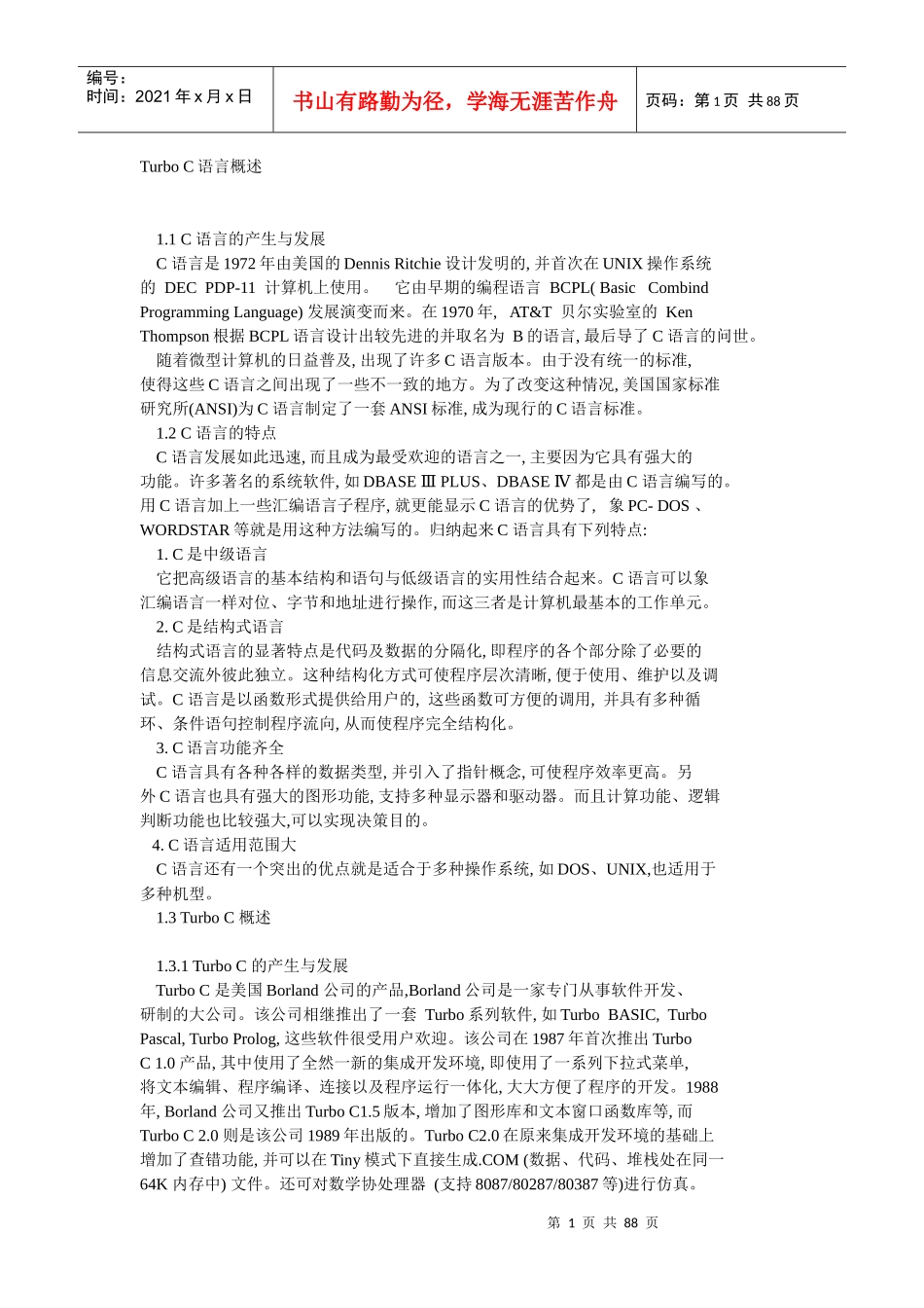 TurboC语言概述_第1页