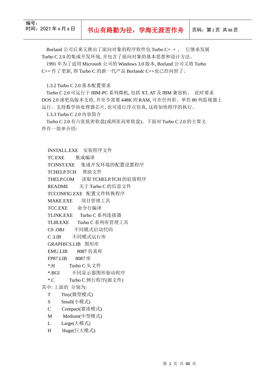 TurboC语言概述_第2页