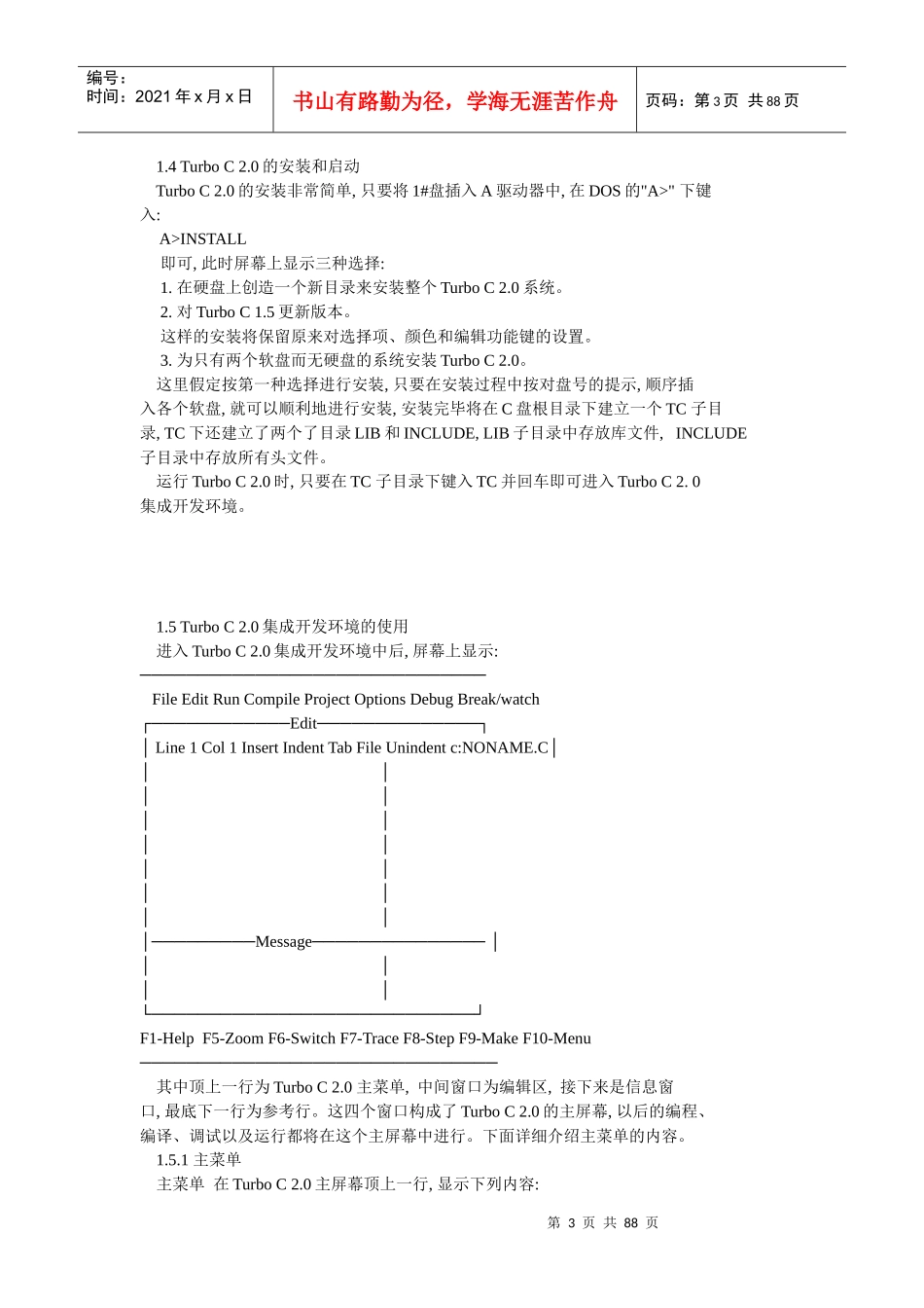 TurboC语言概述_第3页