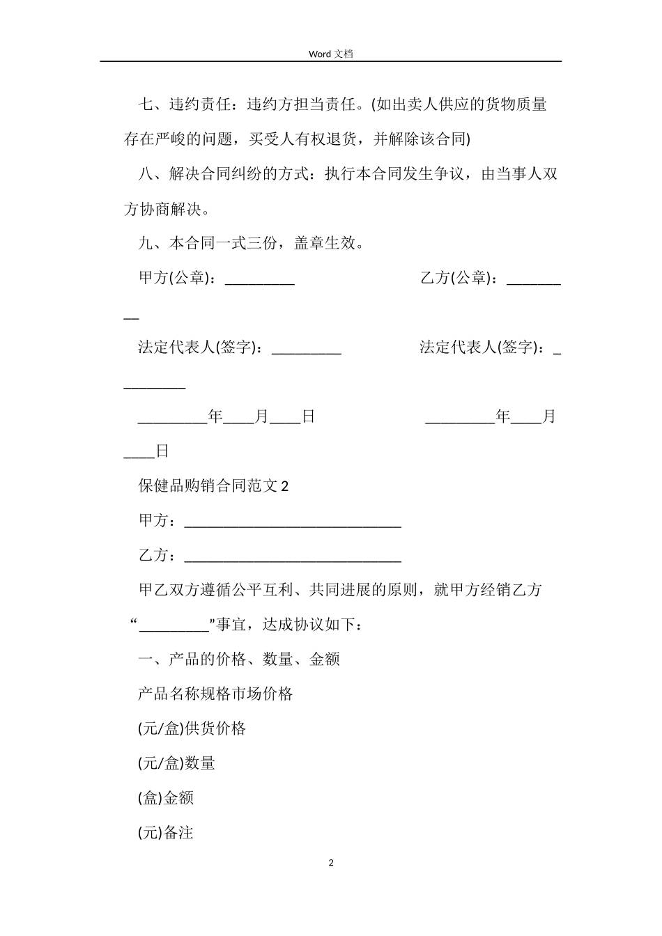 保健品购销合同范本_第2页