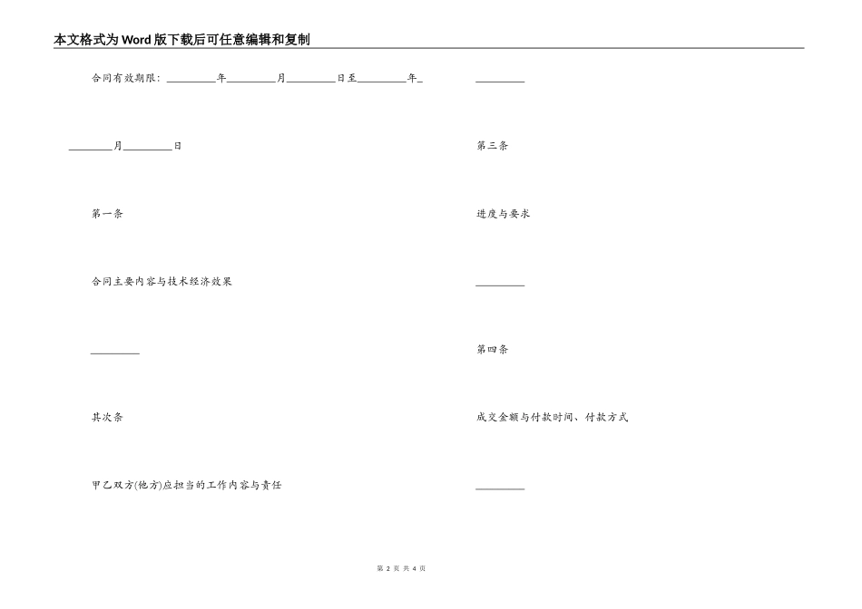 公路技术咨询合同范本_第2页