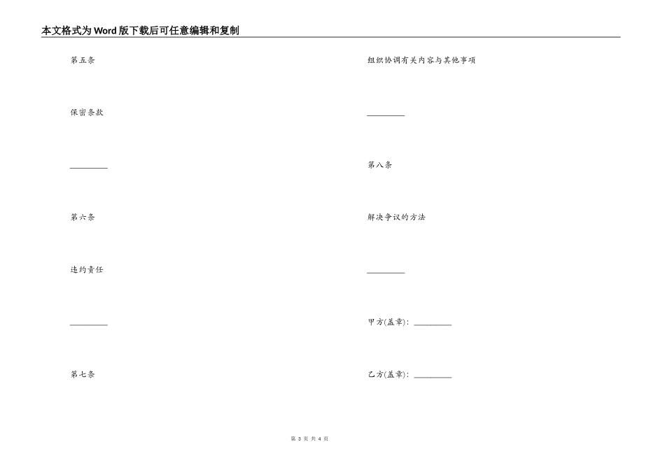 公路技术咨询合同范本_第3页