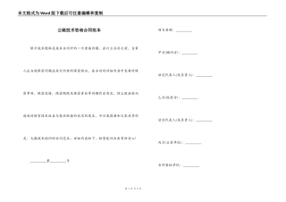 公路技术咨询合同范本