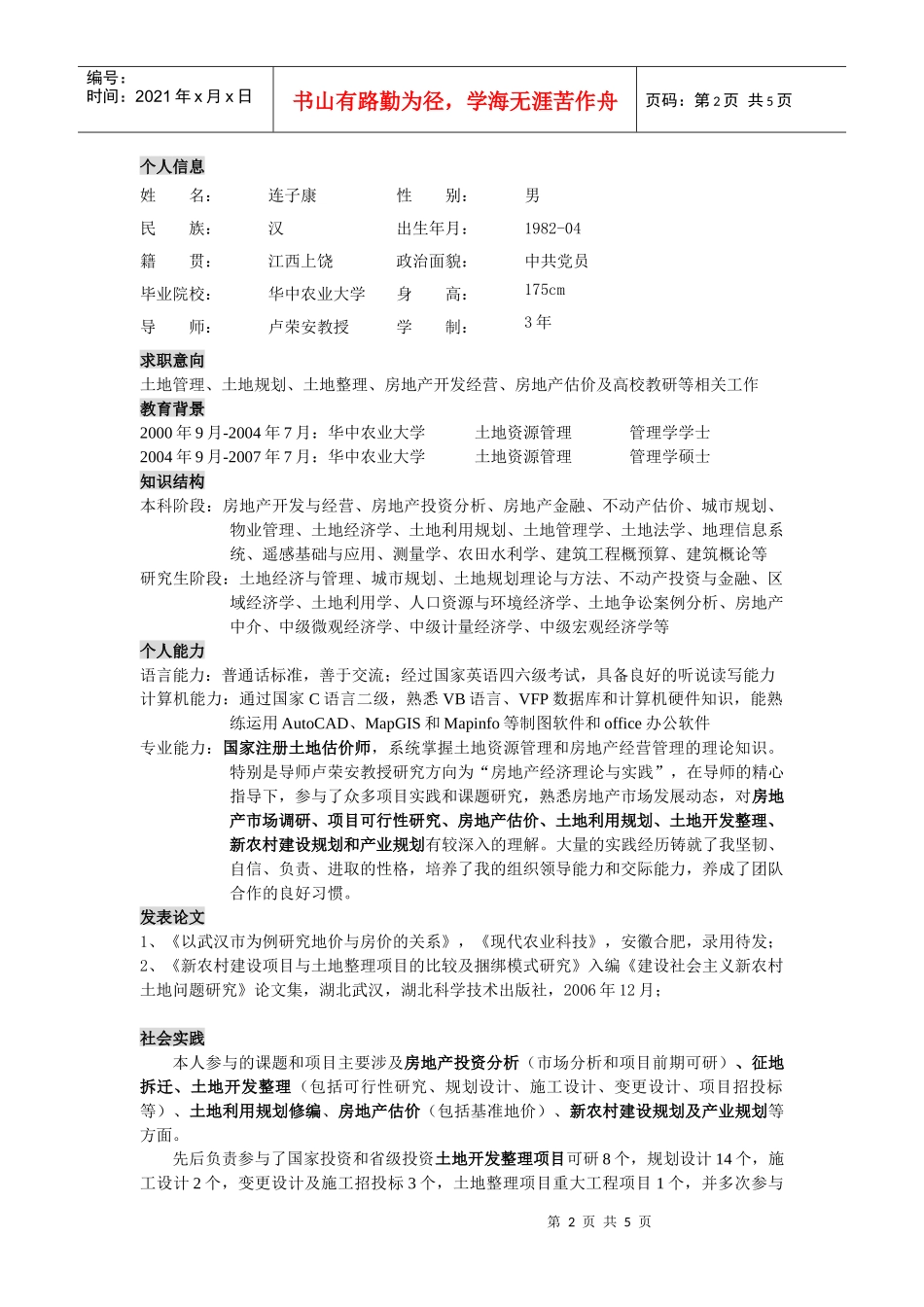 mapinfo-教育部直属国家211工程重点大学_第2页