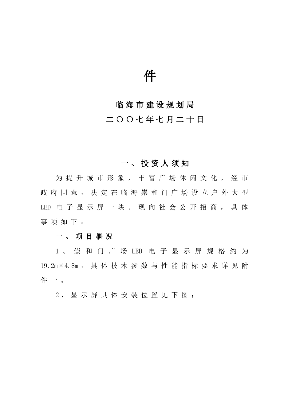 LED电子显示屏项目招商策划书_第2页