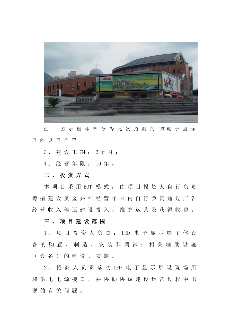 LED电子显示屏项目招商策划书_第3页