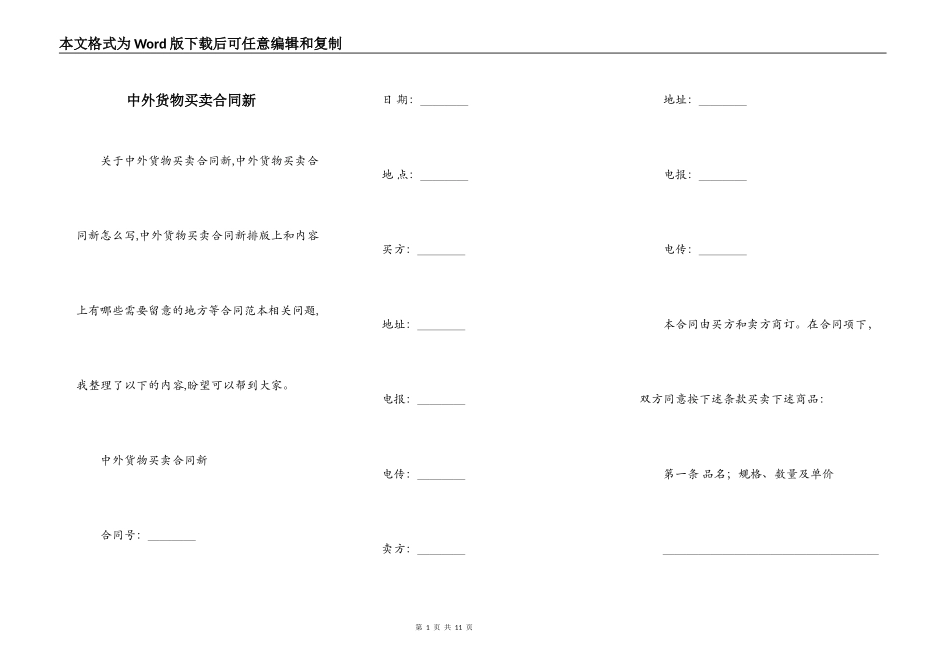 中外货物买卖合同新_第1页