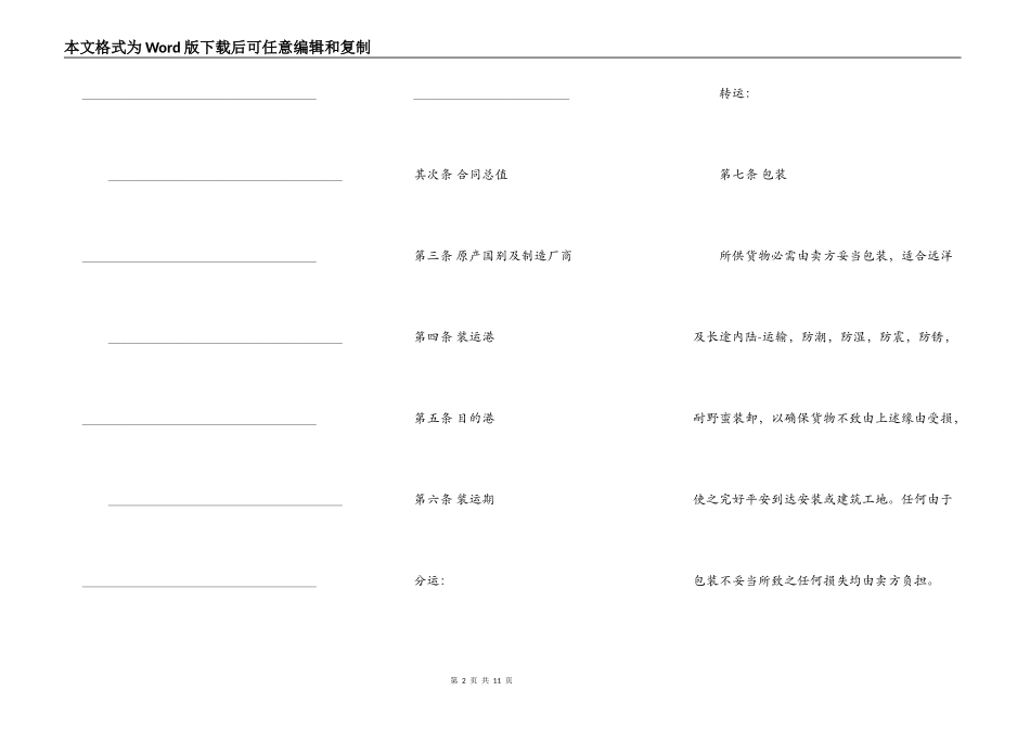 中外货物买卖合同新_第2页