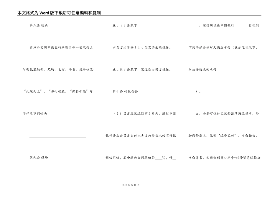 中外货物买卖合同新_第3页